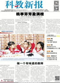 科教新报